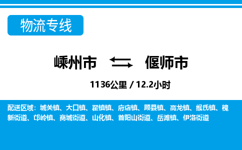 精品专线)嵊州到偃师市物流专线(直达)嵊州到偃师市物流公司