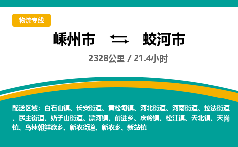 精品专线)嵊州到蛟河市物流专线(直达)嵊州到蛟河市物流公司