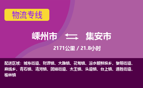 精品专线)嵊州到集安市物流专线(直达)嵊州到集安市物流公司