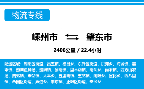 精品专线)嵊州到肇东市物流专线(直达)嵊州到肇东市物流公司