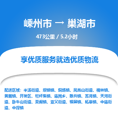 精品专线)嵊州到巢湖市物流专线(直达)嵊州到巢湖市物流公司