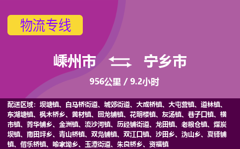 精品专线)嵊州到宁乡市物流专线(直达)嵊州到宁乡市物流公司