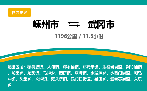 精品专线)嵊州到武冈市物流专线(直达)嵊州到武冈市物流公司