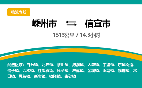 精品专线)嵊州到信宜市物流专线(直达)嵊州到信宜市物流公司