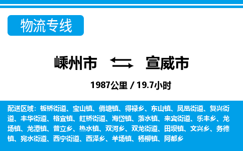 精品专线)嵊州到宣威市物流专线(直达)嵊州到宣威市物流公司