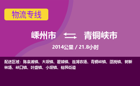 精品专线)嵊州到青铜峡市物流专线(直达)嵊州到青铜峡市物流公司