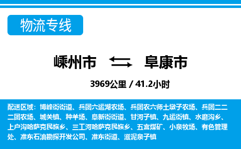 精品专线)嵊州到阜康市物流专线(直达)嵊州到阜康市物流公司