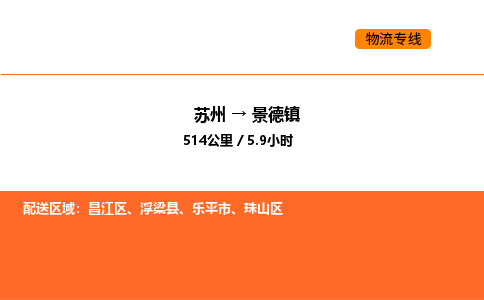 苏州到景德镇物流专线_苏州到景德镇货运公司_苏州至鹰潭运输直达专线