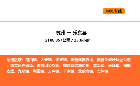 苏州到乐东县物流公司-苏州到乐东县货运专线-苏州到乐东县运输公司