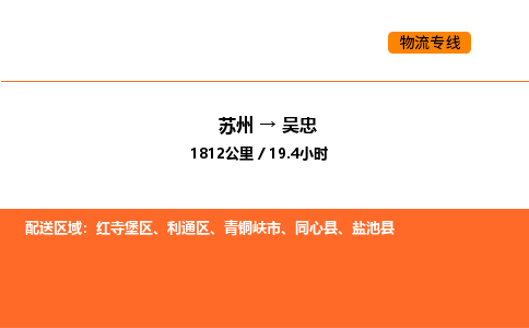 苏州到吴忠物流专线_苏州到吴忠货运公司_苏州至鹰潭运输直达专线