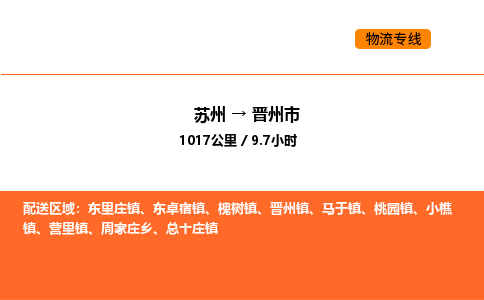 苏州到晋州市物流专线_苏州到晋州市货运公司_苏州至鹰潭运输直达专线