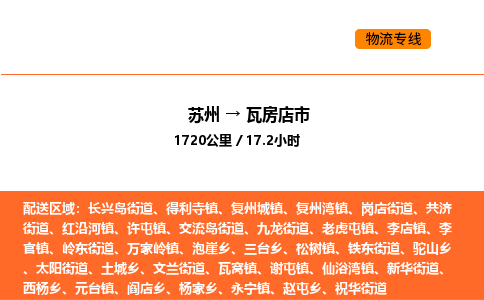 苏州到瓦房店市物流专线_苏州到瓦房店市货运公司_苏州至鹰潭运输直达专线