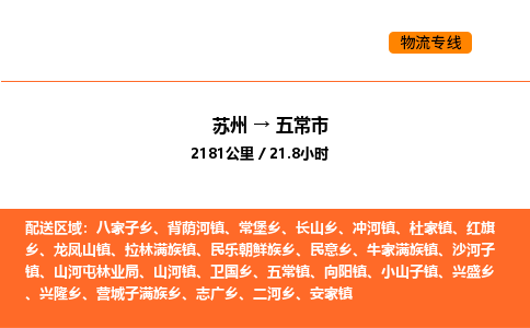 苏州到五常市物流专线_苏州到五常市货运公司_苏州至鹰潭运输直达专线