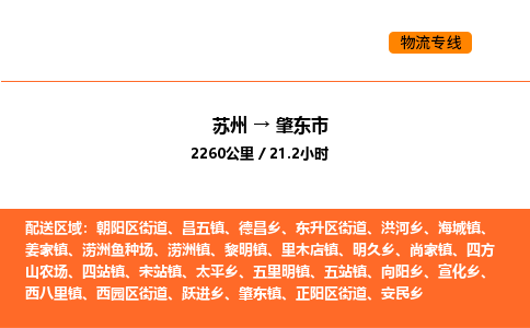 苏州到肇东市物流专线_苏州到肇东市货运公司_苏州至鹰潭运输直达专线