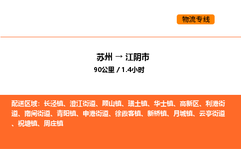 苏州到江阴市物流专线_苏州到江阴市货运公司_苏州至鹰潭运输直达专线