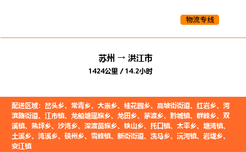 苏州到洪江市物流专线_苏州到洪江市货运公司_苏州至鹰潭运输直达专线