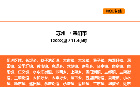 苏州到耒阳市物流专线_苏州到耒阳市货运公司_苏州至鹰潭运输直达专线