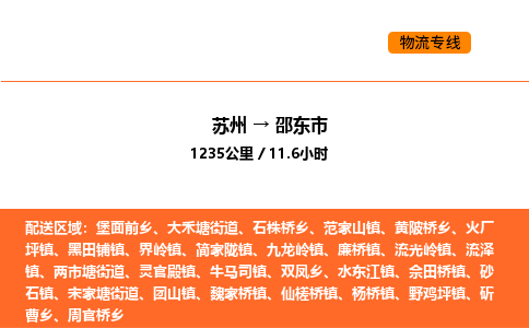 苏州到邵东市物流专线_苏州到邵东市货运公司_苏州至鹰潭运输直达专线