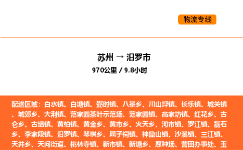 苏州到汨罗市物流专线_苏州到汨罗市货运公司_苏州至鹰潭运输直达专线