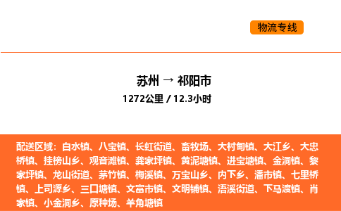 苏州到祁阳市物流专线_苏州到祁阳市货运公司_苏州至鹰潭运输直达专线