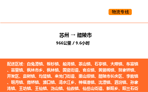 苏州到醴陵市物流专线_苏州到醴陵市货运公司_苏州至鹰潭运输直达专线