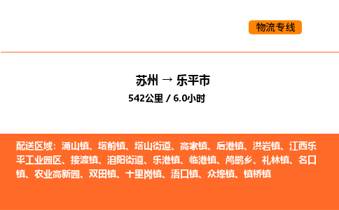 苏州到乐平市物流专线_苏州到乐平市货运公司_苏州至鹰潭运输直达专线