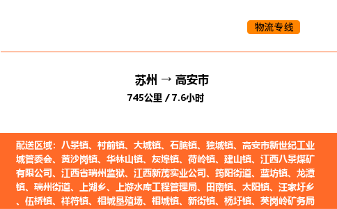 苏州到高安市物流专线_苏州到高安市货运公司_苏州至鹰潭运输直达专线