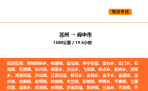 苏州到阆中市物流专线_苏州到阆中市货运公司_苏州至鹰潭运输直达专线