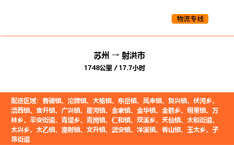 苏州到射洪市物流专线_苏州到射洪市货运公司_苏州至鹰潭运输直达专线