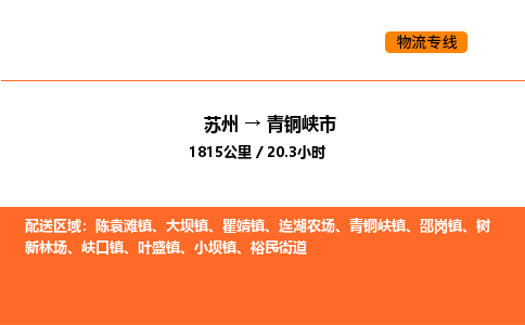 苏州到青铜峡市物流专线_苏州到青铜峡市货运公司_苏州至鹰潭运输直达专线