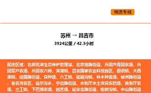 苏州到昌吉市物流专线_苏州到昌吉市货运公司_苏州至鹰潭运输直达专线