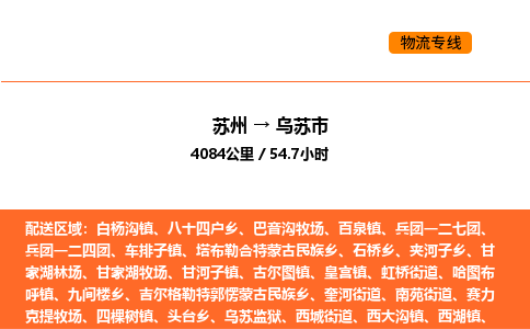 苏州到乌苏市物流专线_苏州到乌苏市货运公司_苏州至鹰潭运输直达专线