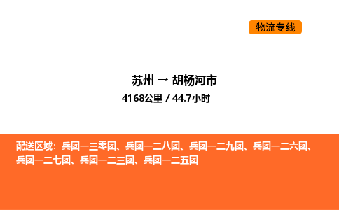 苏州到胡杨河市物流专线_苏州到胡杨河市货运公司_苏州至鹰潭运输直达专线