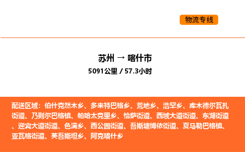 苏州到喀什市物流专线_苏州到喀什市货运公司_苏州至鹰潭运输直达专线