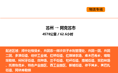 苏州到阿克苏市物流专线_苏州到阿克苏市货运公司_苏州至鹰潭运输直达专线