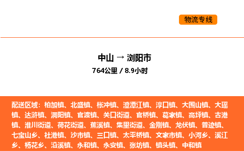 中山到浏阳市物流公司