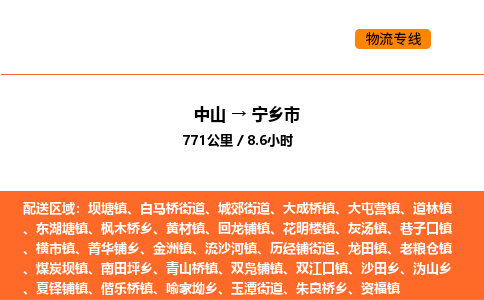 中山到宁乡市物流公司