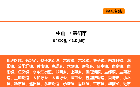 中山到耒阳市物流公司