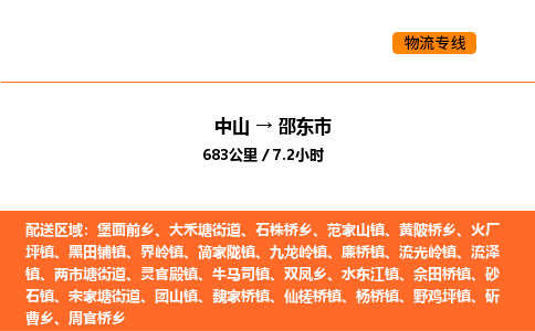 中山到邵东市物流公司