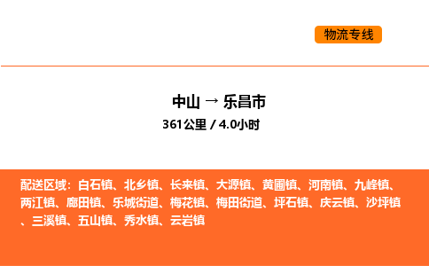 中山到乐昌市物流公司