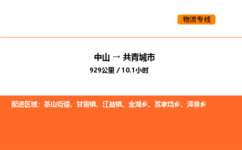 中山到共青城市物流公司