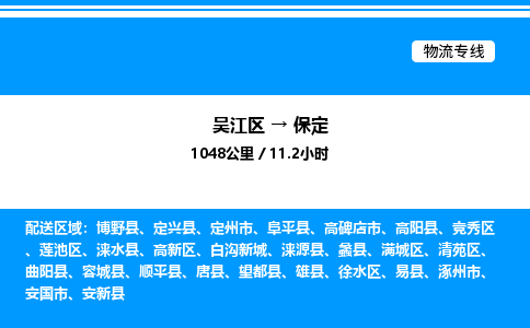 吴江区到保定物流专线,吴江区和善公司承揽保定零担整车业务