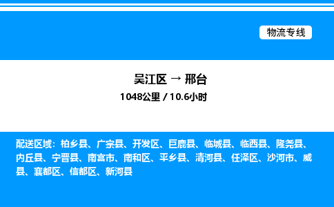 吴江区到邢台物流专线,承揽邢台零担整车业务