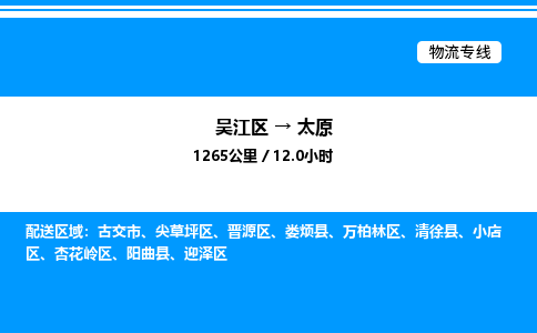 吴江区到太原物流专线,承揽太原零担整车业务