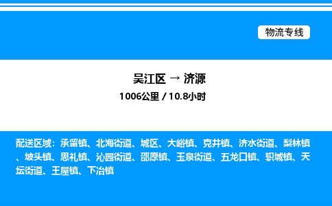 吴江区到济源物流专线,承揽济源零担整车业务