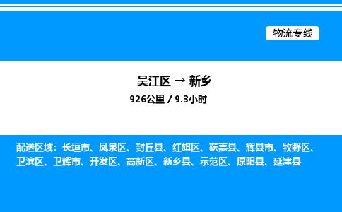 吴江区到新乡物流专线,承揽新乡零担整车业务