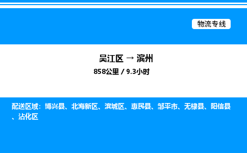 吴江区到滨州物流专线,承揽滨州零担整车业务