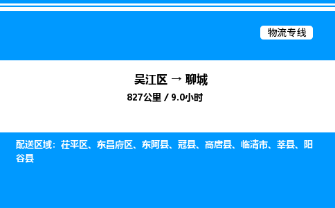 吴江区到聊城物流专线,承揽聊城零担整车业务