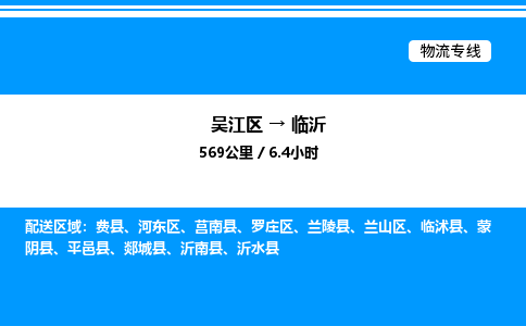 吴江区到临沂物流专线,承揽临沂零担整车业务