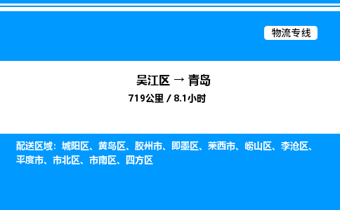 吴江区到青岛物流专线,承揽青岛零担整车业务